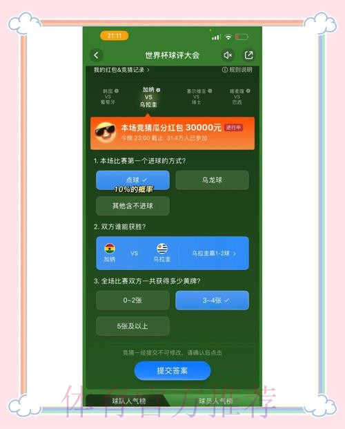 世界杯竞猜最新全站攻略解析 世界杯竞猜最新全站攻略解析